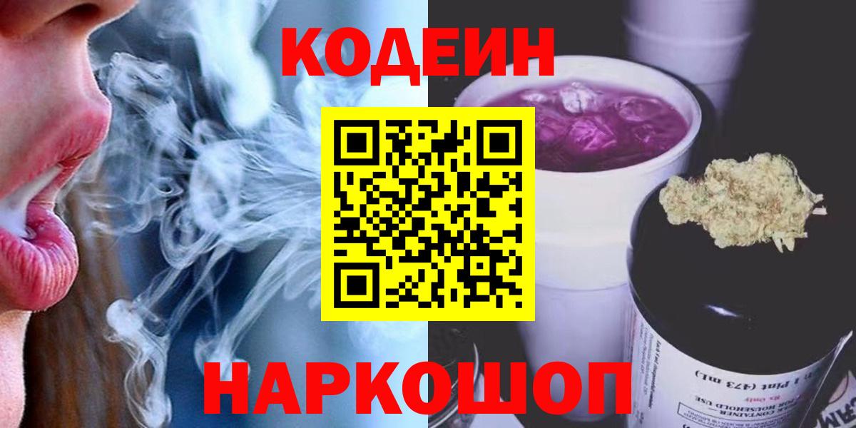 Кодеин напиток Lean (лин) Апрелевка