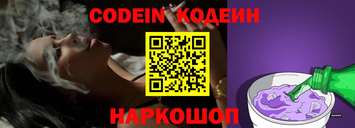 Апрелевка  Кодеин Purple Drank  Вход с VPN 