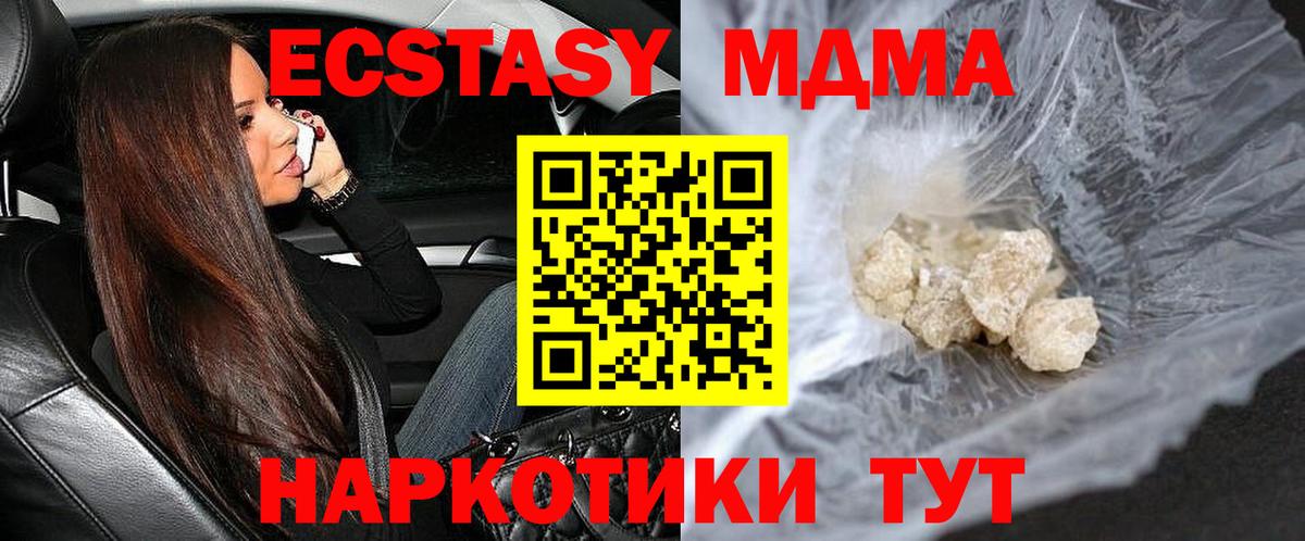 MDMA кристаллы Апрелевка