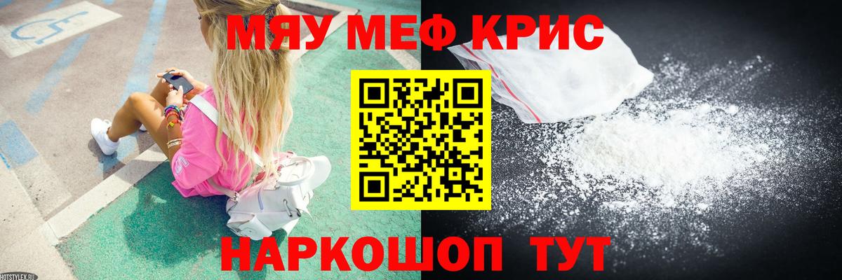 Мефедрон кристаллы Апрелевка