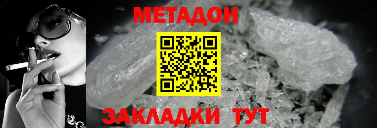 МЕТАДОН methadone Апрелевка